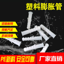 厂家直供塑料膨胀管 6*27 小黄鱼膨胀塑料管 PE壁虎带刺胀套