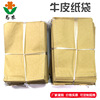 【80克】牛皮纸种子袋，牛皮纸袋，种子套袋（缝制 粘贴）