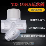 日本YS耀希达凯热动力圆盘式蒸汽疏水阀 TD-10NA丝扣疏水器2.0MPa