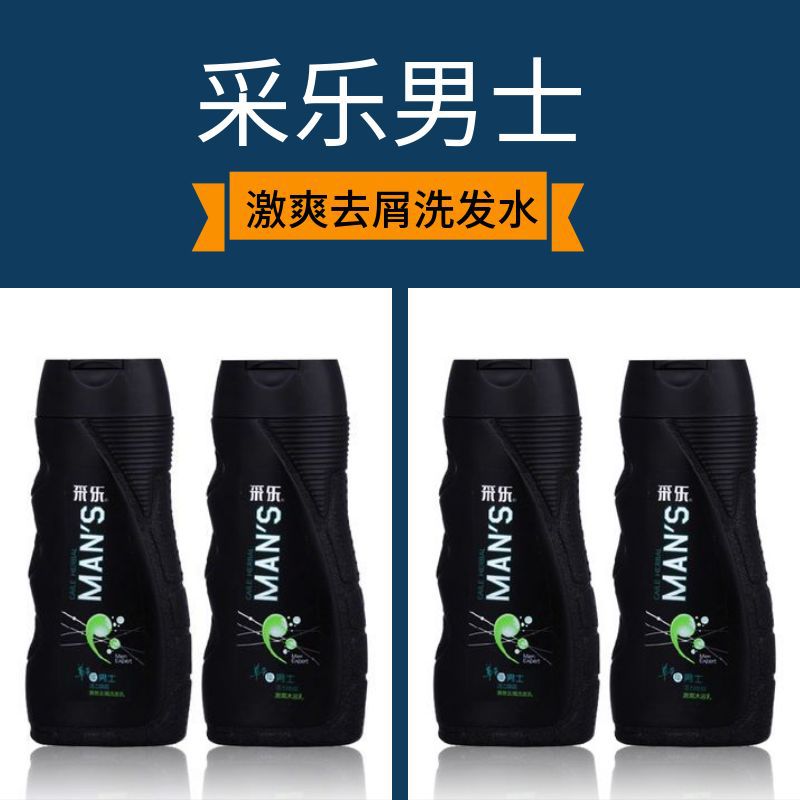 采乐洗发水男士激爽去屑洗发水200ml洗头膏草本集男士洗发水男士