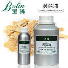 厂家批发 黄芪精油 黄芪油 黄参油 长期现货 小量起批 可拿样 1kg