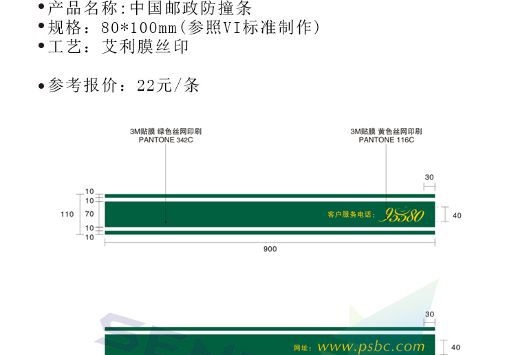 邮政银行双面防撞条 玻璃防撞腰线 中国邮政银行vi标识