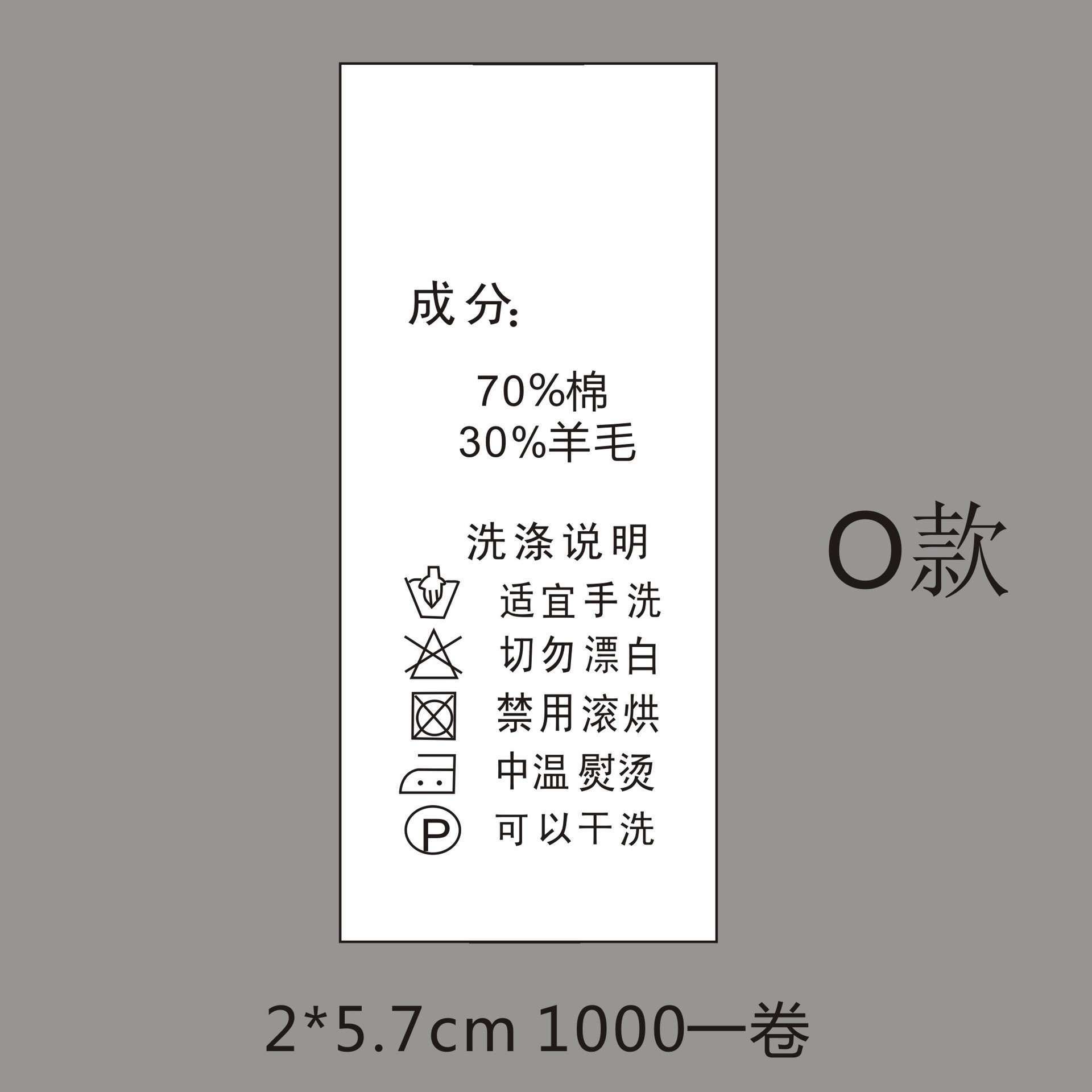 虎门服装辅料供应现货洗水唛水洗标 合成带水洗唛成份洗水标含邮