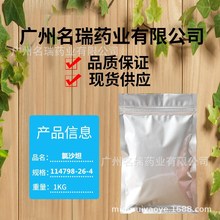 氯沙坦广州名瑞药业供应氯沙坦含量99%1kg/袋114798-26-4质量保证