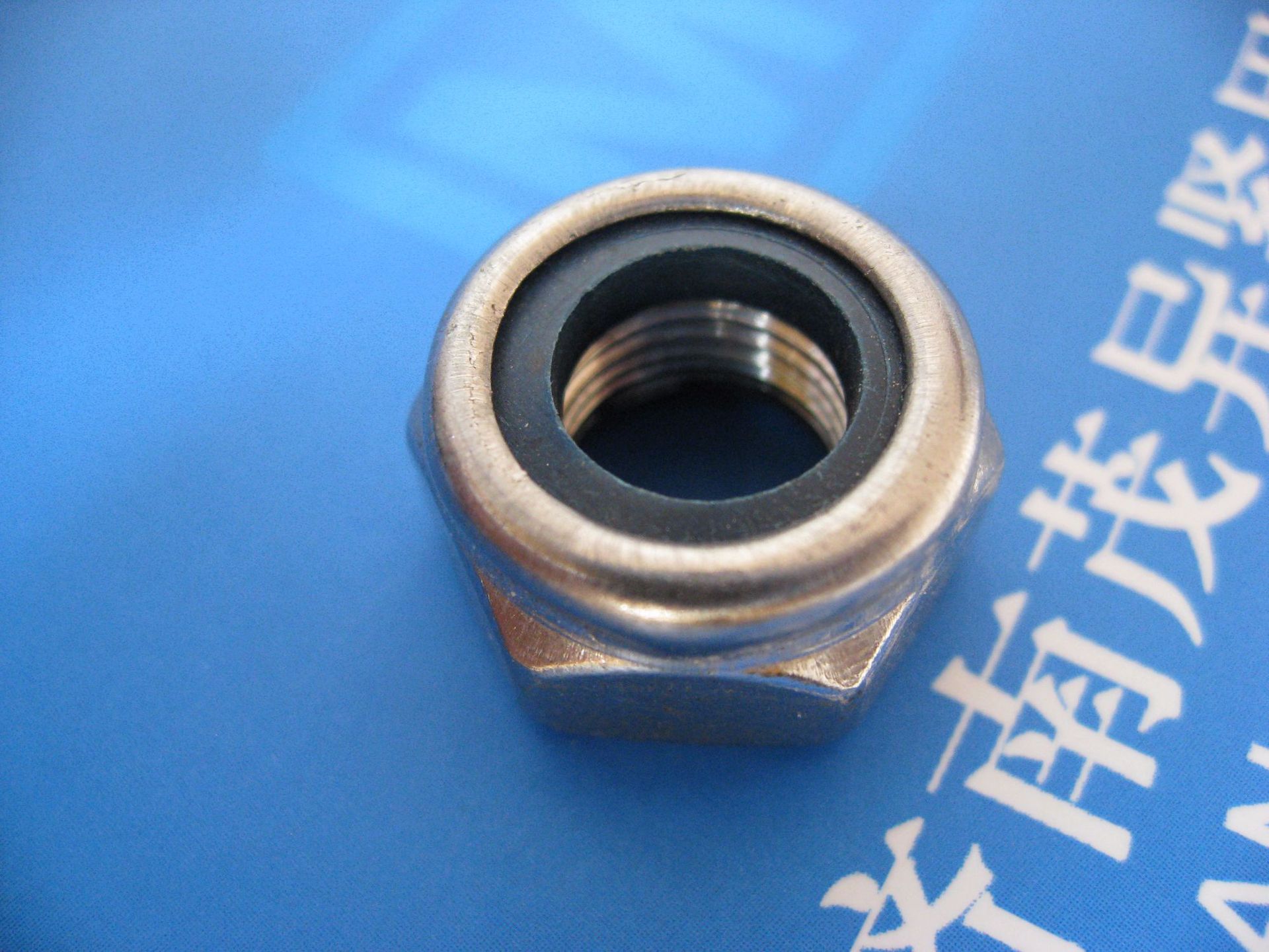 din985非金属嵌件六角锁紧螺母 (9)