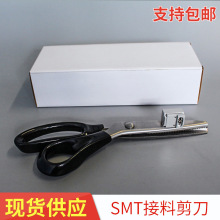 SMT接料剪刀 SMTV字v型定位接料剪刀 齿口剪刀 锯齿接料剪刀