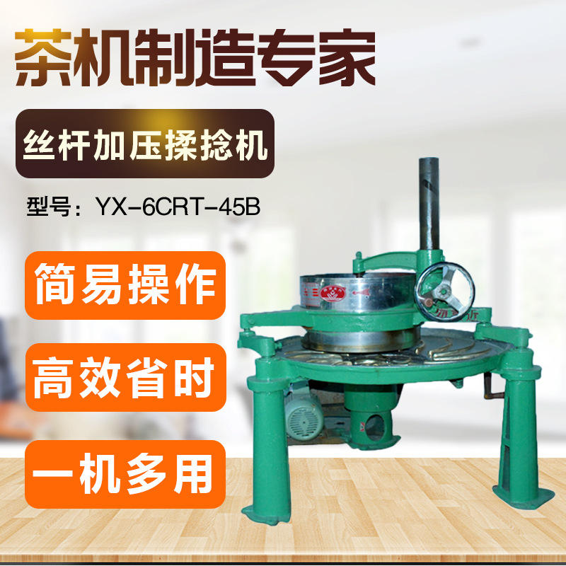 45型茶叶揉捻机经典不锈钢三脚茶叶揉捻设备多功能卷曲茶揉茶机械