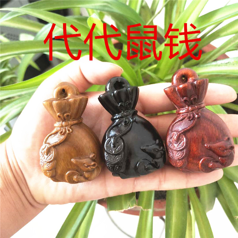 木制手把件钱袋代代数钱 紫光檀绿檀血檀钥匙扣吊坠摆件配饰