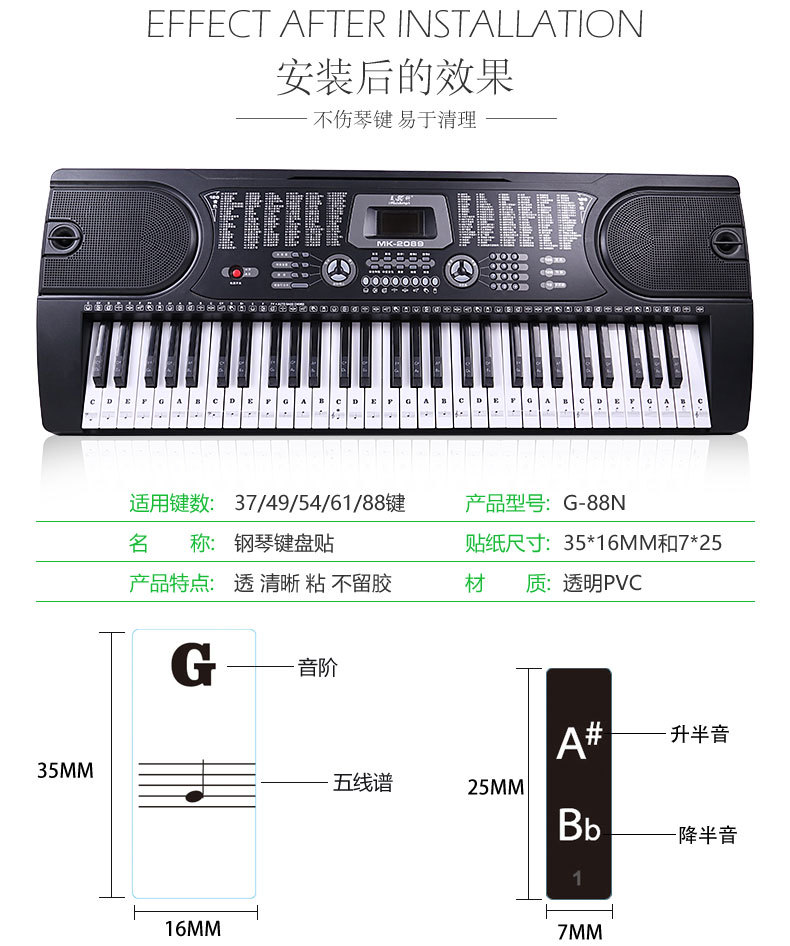 电子琴键盘贴纸49/54键61/88键钢琴按键贴纸不留胶五线谱音阶简谱