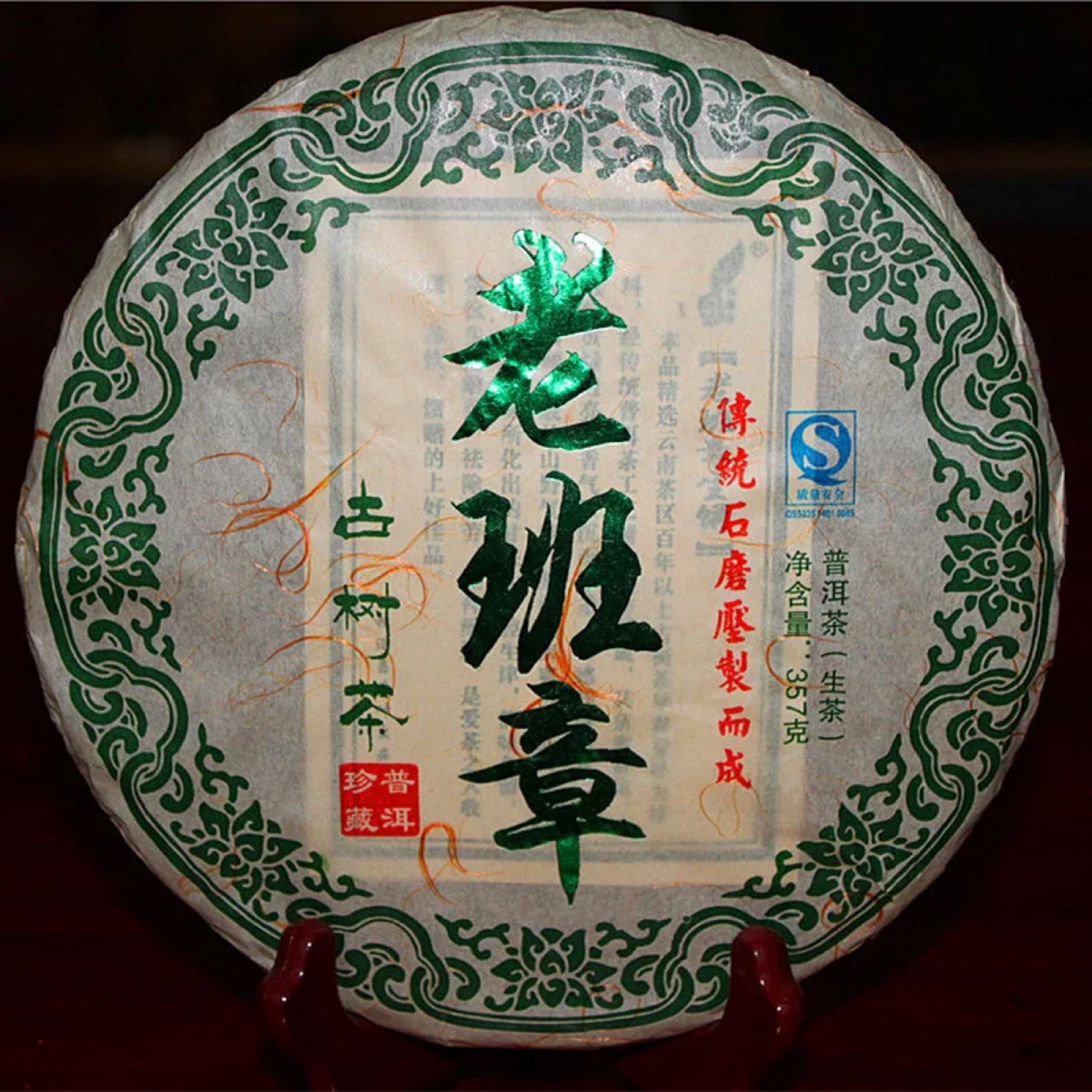 批发云南普洱茶 老班章饼茶 宫廷普洱古树生茶厂家货源