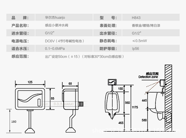 全自动红外感应冲水器小便池 厕所小便斗感应冲水阀明装 843