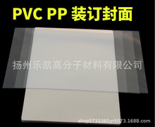 PP封面 装订胶片 PP磨砂胶片