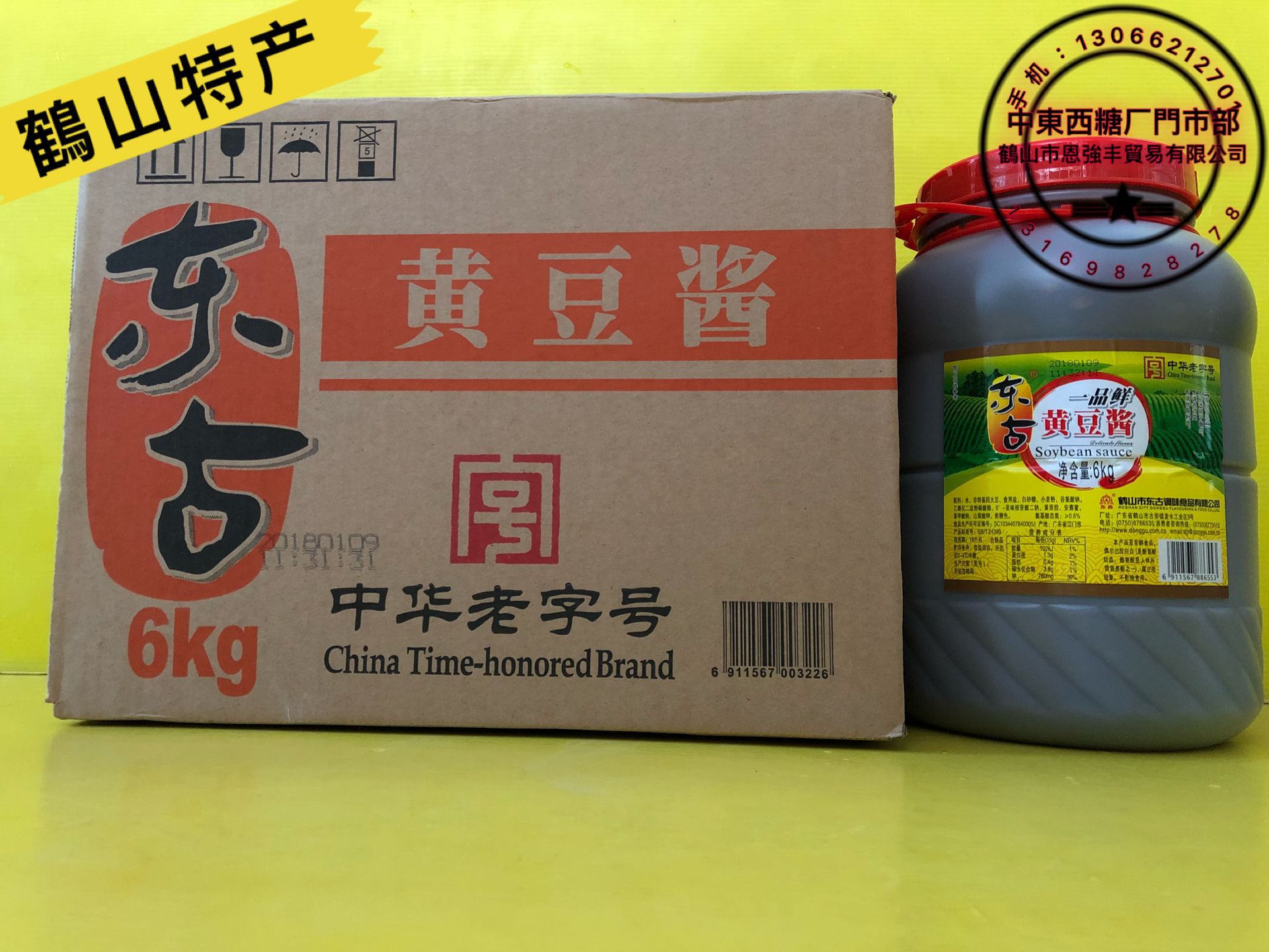 东古黄豆酱东古一品鲜黄豆酱6kg醮焖蒸炒拌食