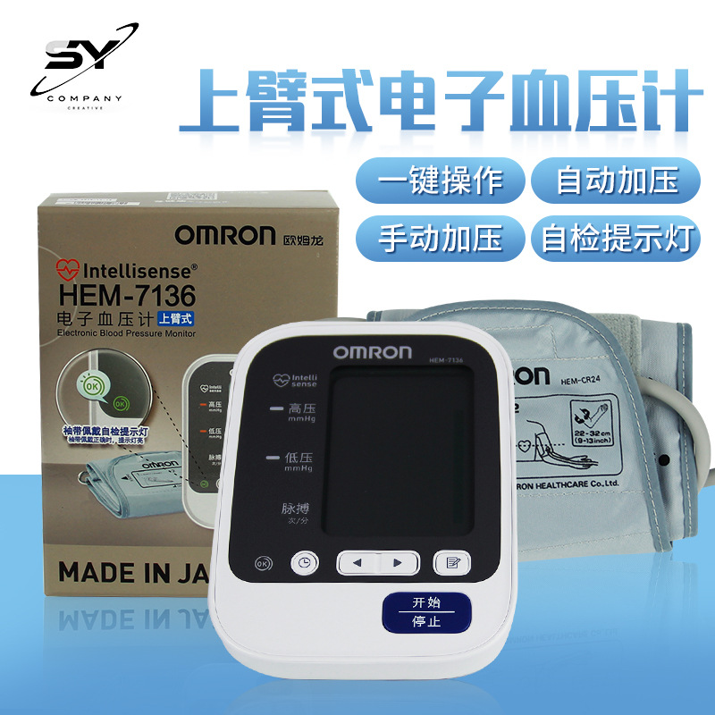欧姆龙臂式日本进口血压计7136血压测试仪电子血压计
