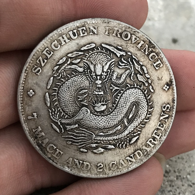 纯银银元 黑黄包浆袁大头三年大清银币 四川省造光绪元宝七钱二分