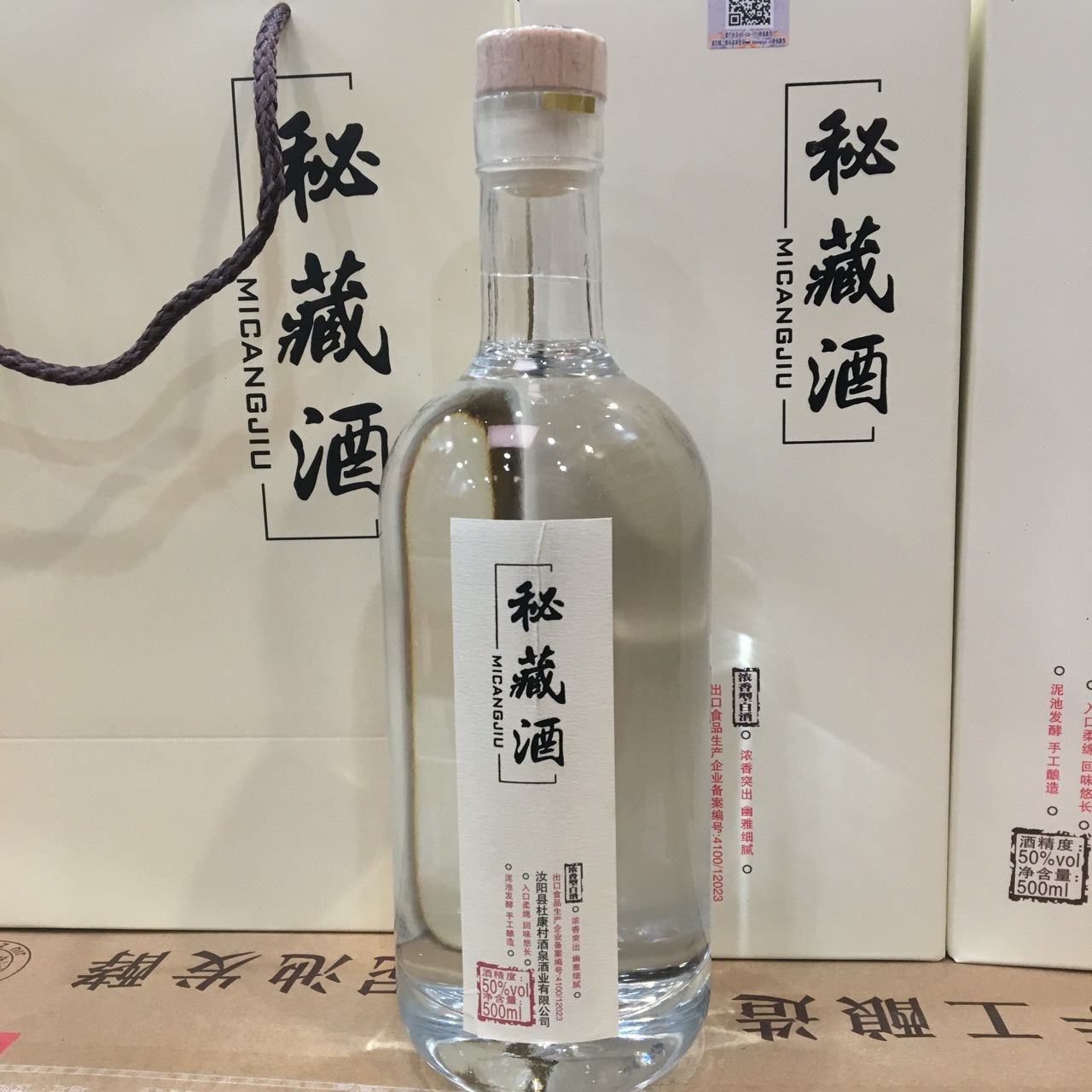 密藏酒 50度500ml装浓香型白酒批发 高白瓶包装高大上 带手提袋