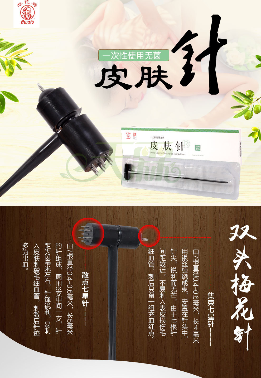 华佗牌梅花针七星皮肤针不锈钢一次性采血泄血针双头