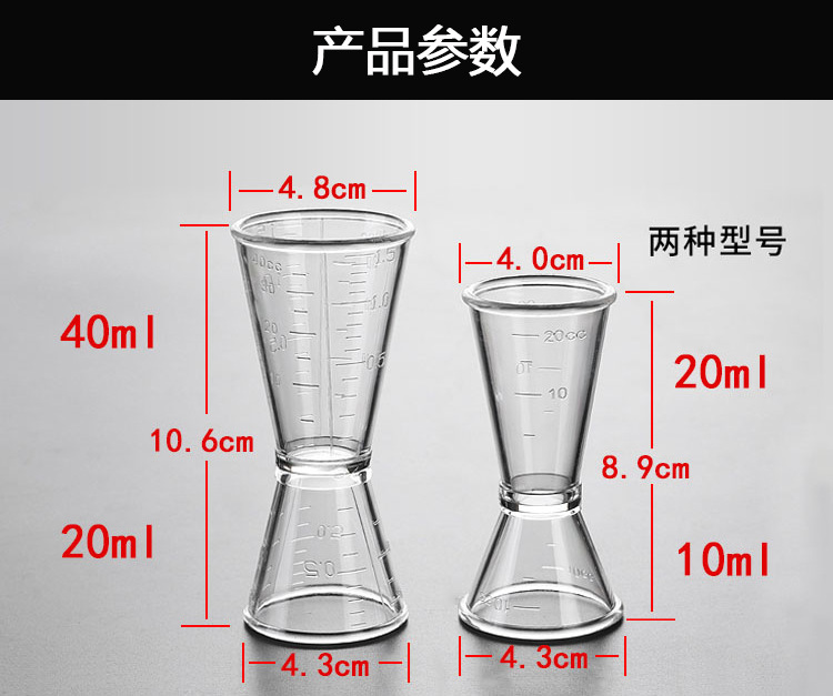 双头盎司量杯 带刻度塑料透明pc树脂珍珠奶茶调酒烘焙20-40cc