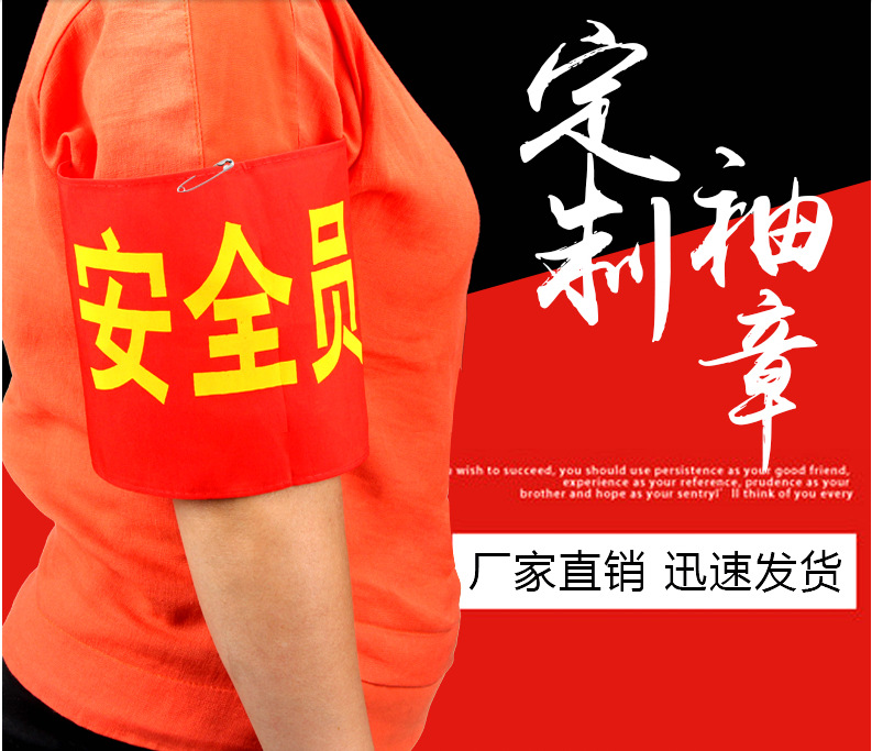 印字红袖章贡缎可水洗志愿者值日执勤安全员值勤袖标厂家批发