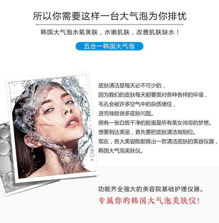 五合一大气泡美容仪 韩国超微大气泡深层清洁补水毛孔