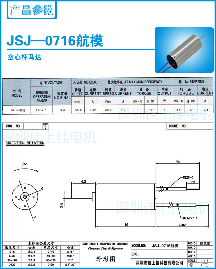 供应716空心杯电机 航模电机 无人机马达 四轴玩具飞行器电机