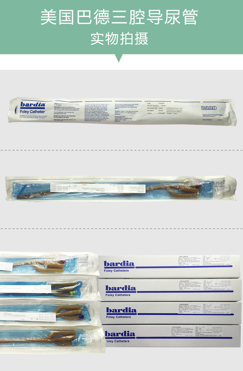 美国巴德三腔导尿管三腔导尿管气囊乳胶