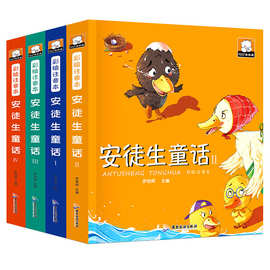 安徒生童话 笨笨熊系列彩绘注音版一年级课外书6-12周岁 4册