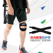 运动护髌骨带户外登山双髌骨带护膝盖篮球跑步加压护膝健身护具