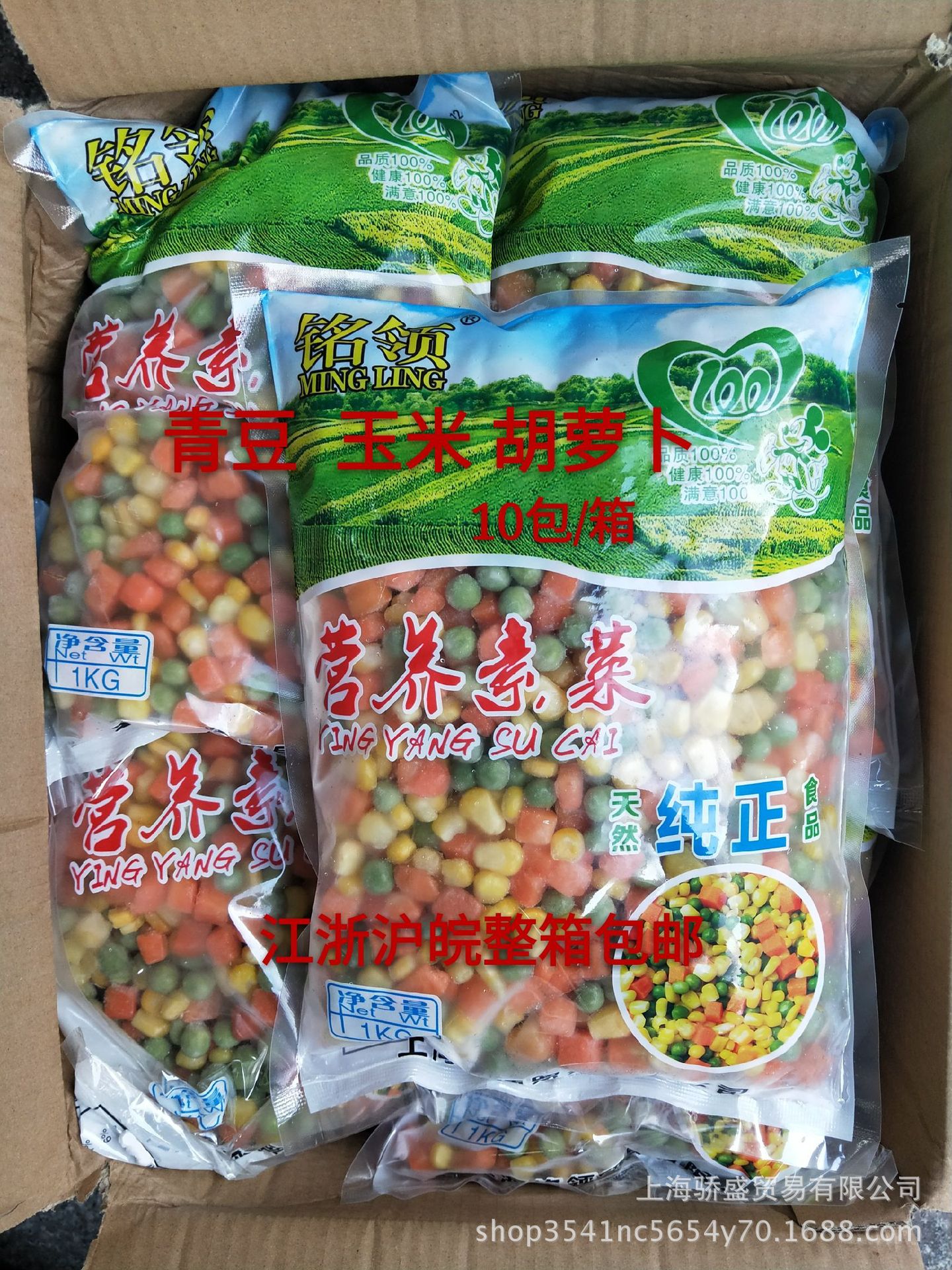 速冻杂菜 玉米粒 青豆粒 胡萝卜粒 三色菜10包/箱 江浙沪皖包邮