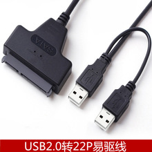 USB2.0转sata易驱线 2.5寸硬盘连接线双头USB2.0转SATA数据转接线