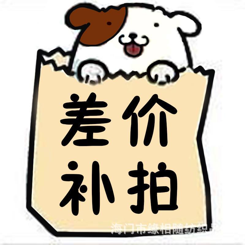 纯棉面料 布零头 补运费差价专拍