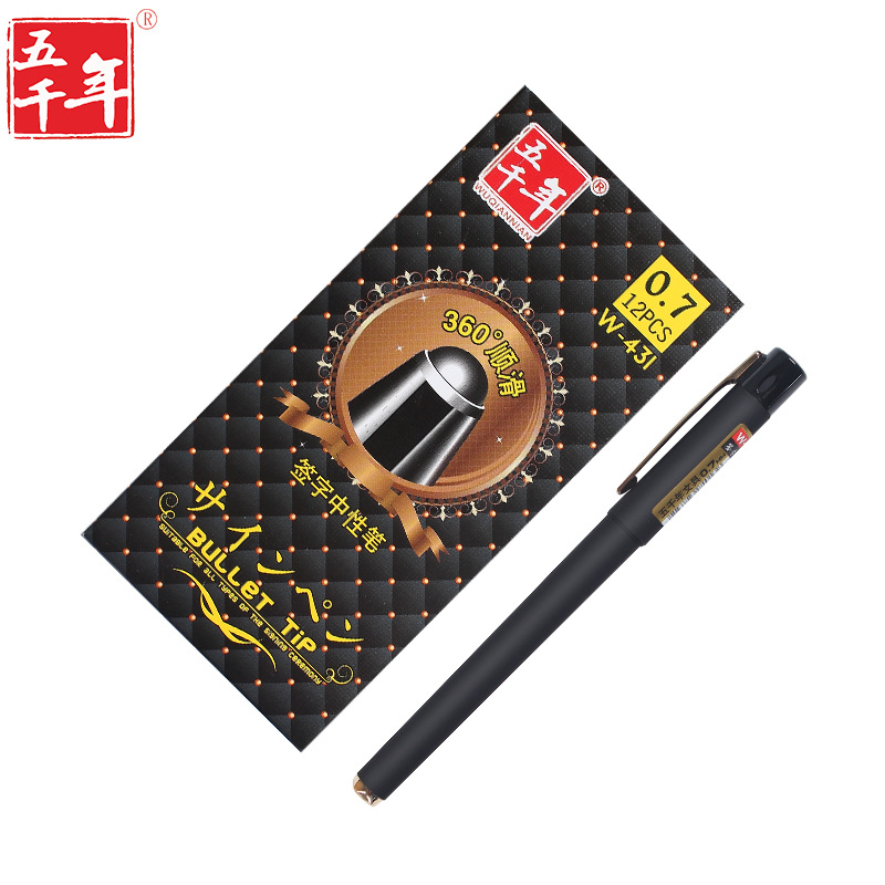 五千年w-431磨砂杆签字笔0.7mm中性笔高档黑色水笔办公会议笔定制