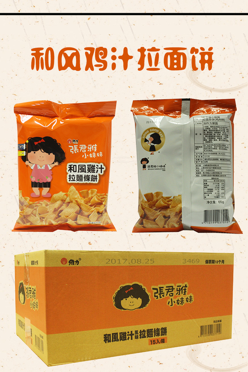 整箱台湾进口张君雅小妹妹点心面 捏碎面休闲零食张君雅甜甜圈