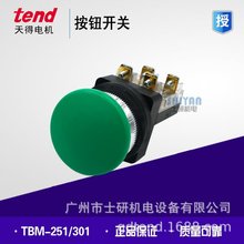 原装正品天得TEND大头按钮开关TBM-301/TBM-251