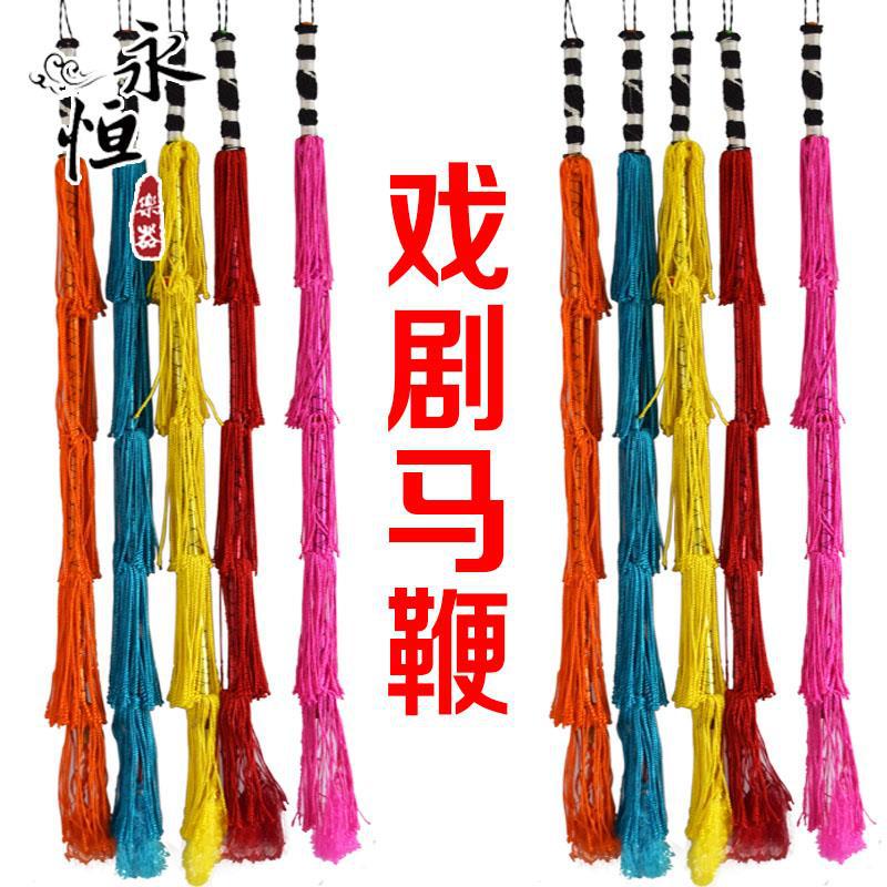 戏具马鞭戏剧用品演出道具豫剧京剧越剧表演用品藤条骑马5支免邮