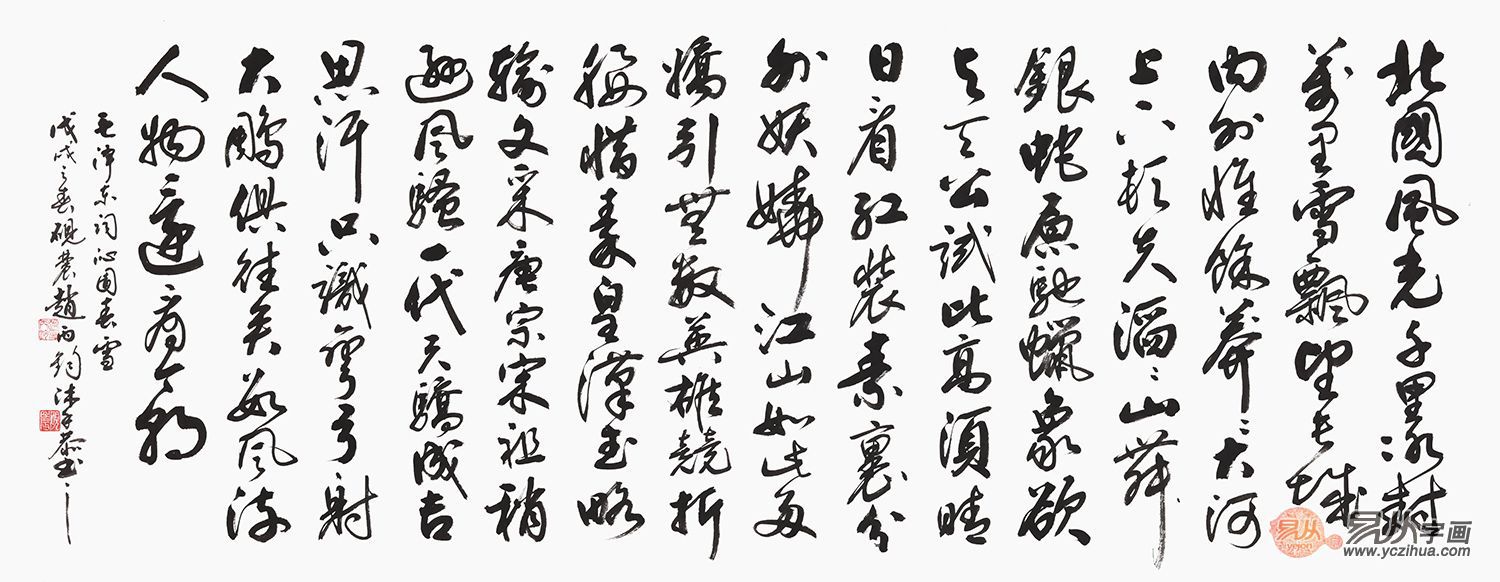 李文志行书四条屏作品《沁园春雪》【作品来源:易从网】