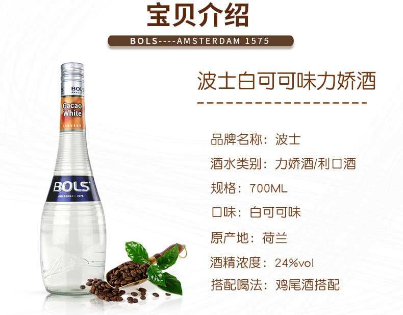 进口洋酒bols 波士白可可力娇酒鸡尾酒调酒基酒利口酒700ml
