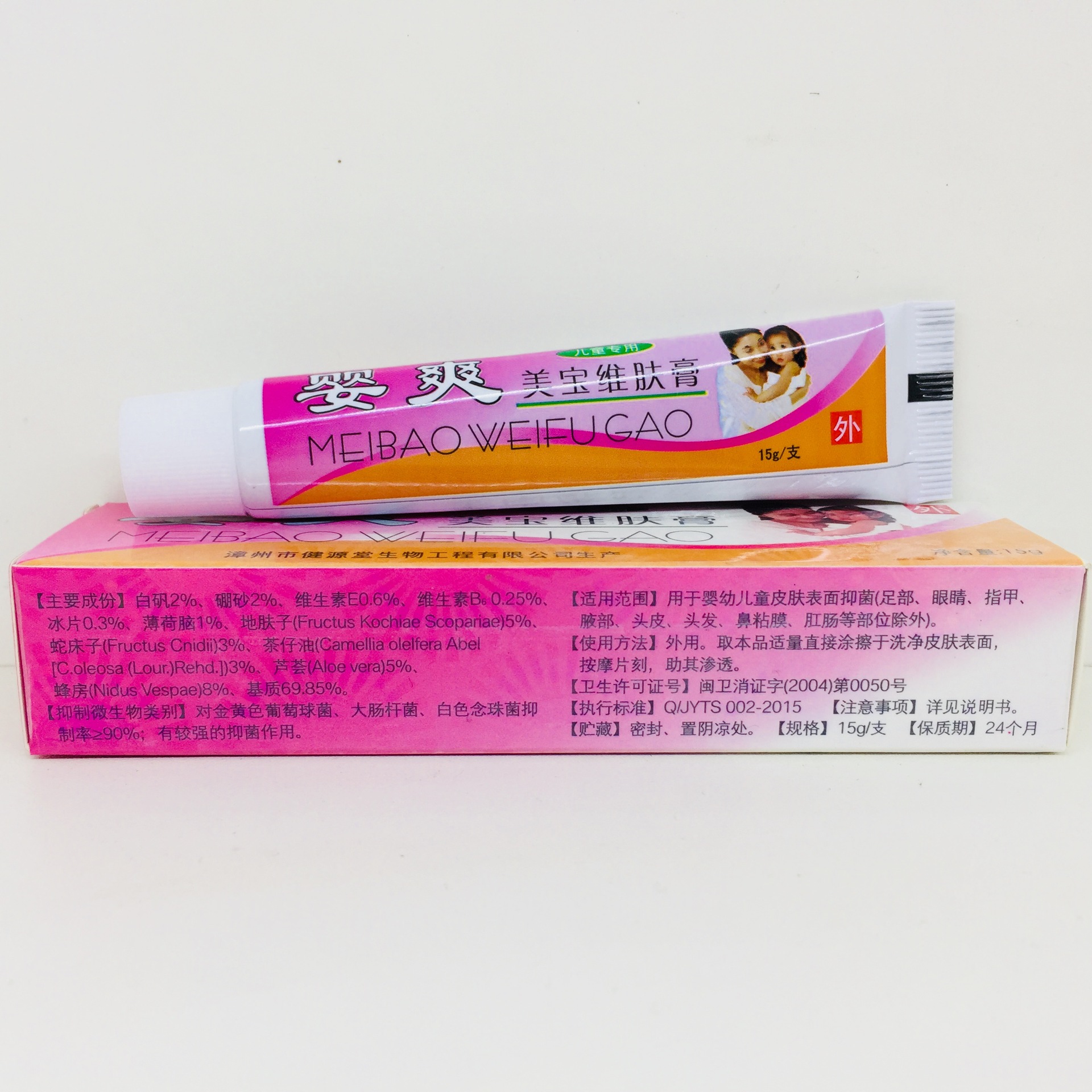 健源堂 婴爽美宝维肤膏 15g 乳膏 软膏 清洁 护理