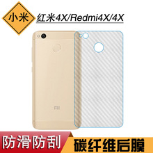 适用于小米红米4X保护膜防刮软膜Redmi4X专用后膜4X防汗纤维膜薄