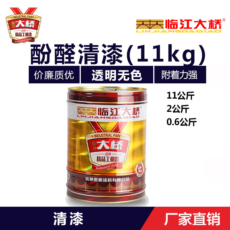 浙江临江大桥牌清漆 酚醛专用清漆11kg 透明色油漆 酚清