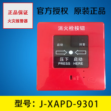 上海松江 消火栓按钮J-XAPD-9301