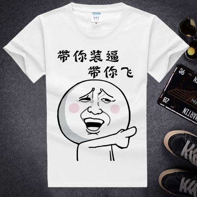 印字搞笑t恤男短袖恶搞创意斗图搞怪中国风男士t恤短袖有字的带图
