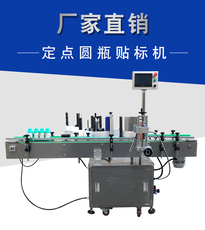 保健品瓶贴标机 定点圆瓶贴标机 口服液瓶贴标机 供应贴标设备