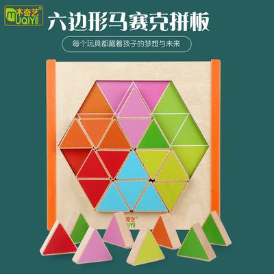 蒙氏早教教具幼儿园益智幼教玩具桌面游戏木质六边形马赛克拼板