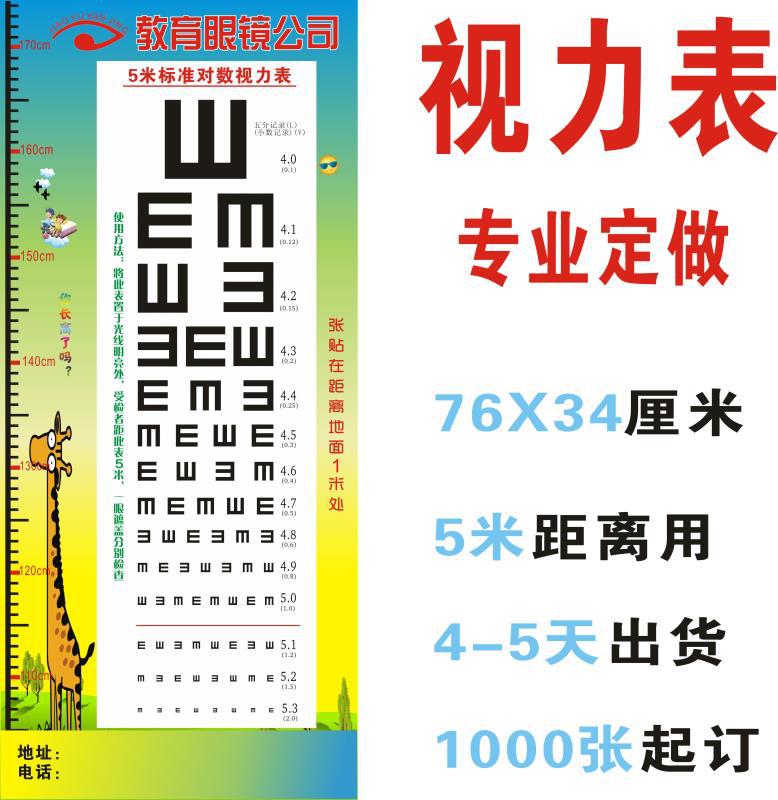 视力表定制新版国际标准对数视力表 批发3米儿童身高视力表定做