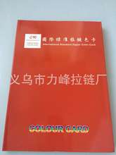 国际标准拉链色卡 纺织辅料色卡定做 厂家直销各类服装配饰加工