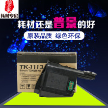 普景适用于京瓷TK1113粉盒1123 FS-1040 1060 1020 1125 1025碳粉