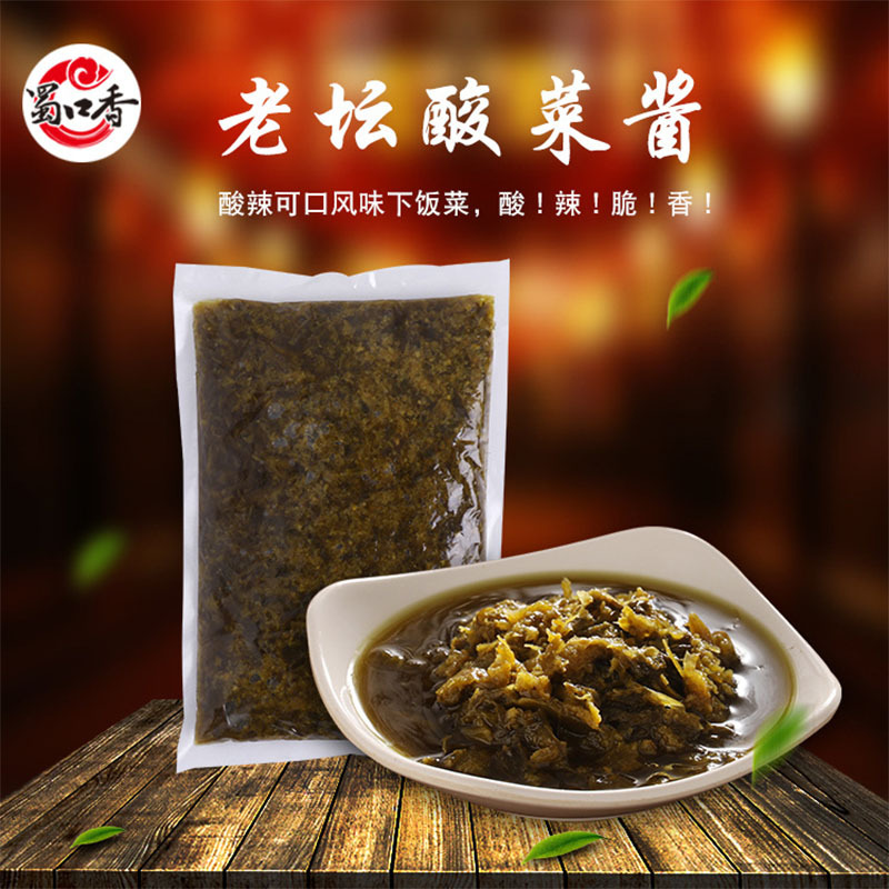 老坛酸菜酱酸菜火锅餐饮调味品酸菜鱼火锅酱酸菜酱厂家直供