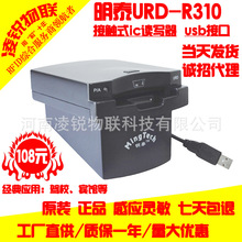 明泰URD-R310接触式ic卡读卡器 rfid射频卡智能ic芯片卡读卡器
