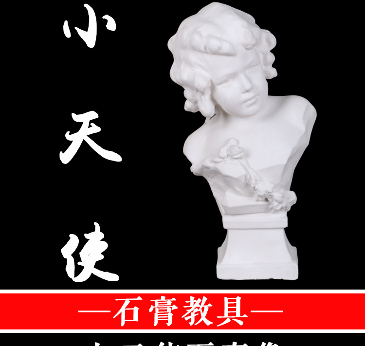 勃兰特石膏像天使头像教育配送素描套装小天使美术用品画材静物